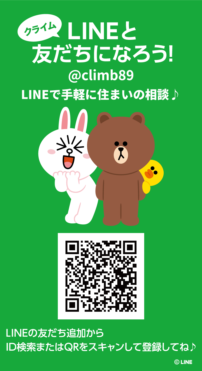 クライムLINEと友だちになろう　友だち追加