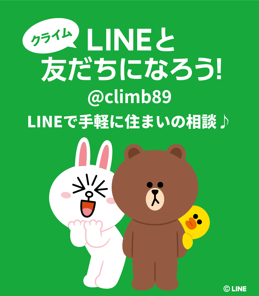 クライムLINEと友だちになろう　友だち追加